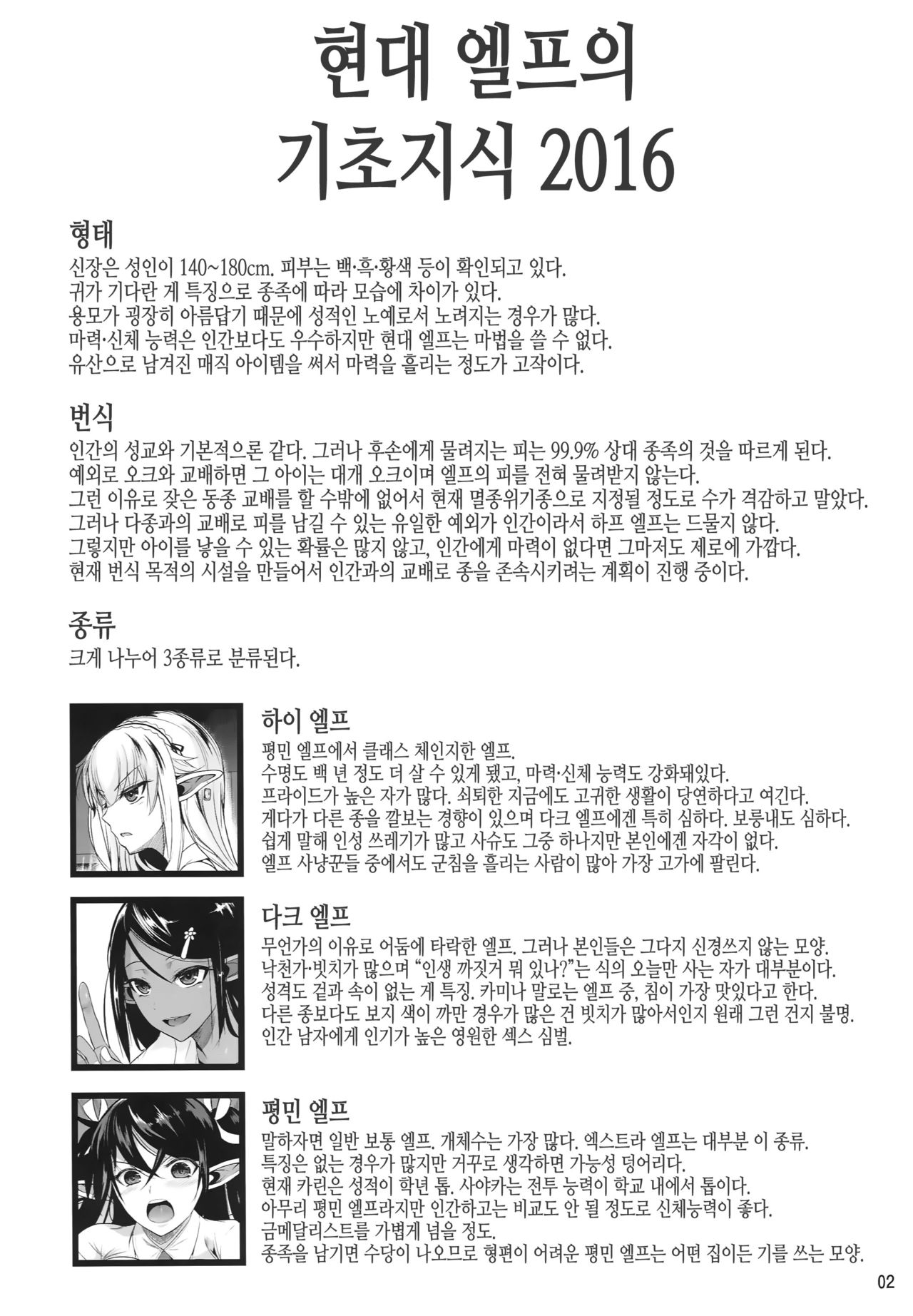 High Elf × High School Shuugeki Hen Zenjitsu page 4 full