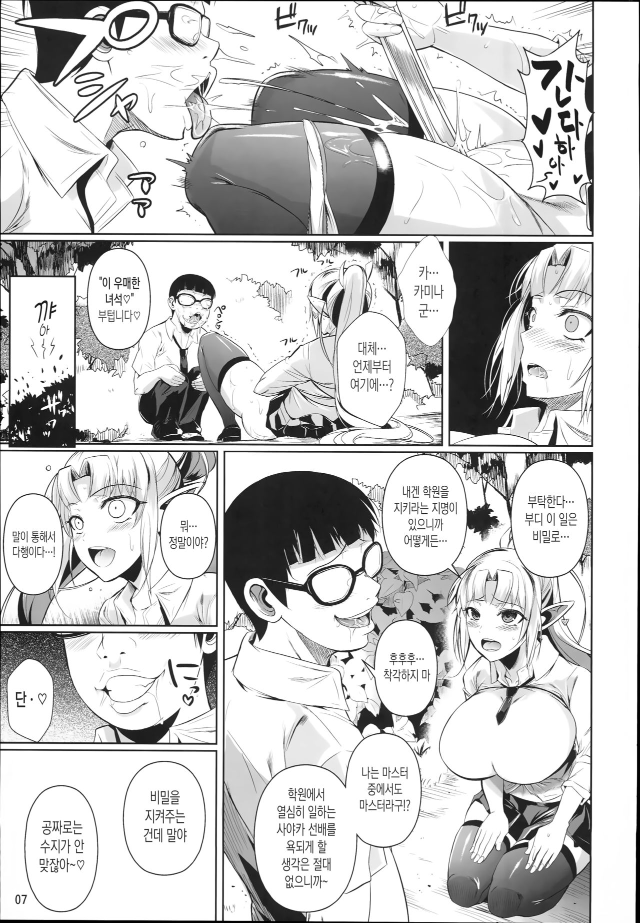 High Elf × High School Shuugeki Hen Zenjitsu page 9 full