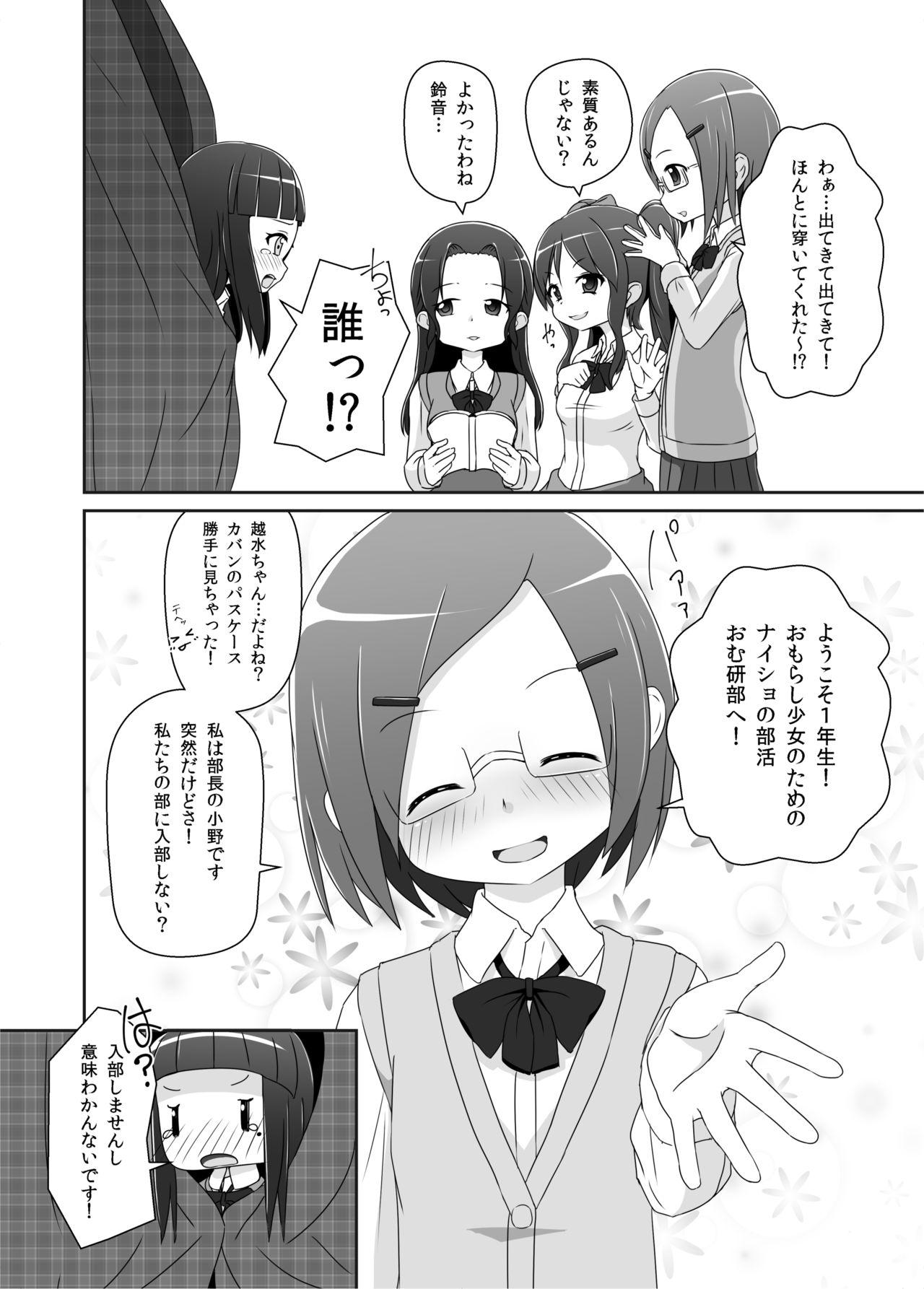 Omuken! page 7 full