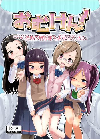 Omuken! cover
