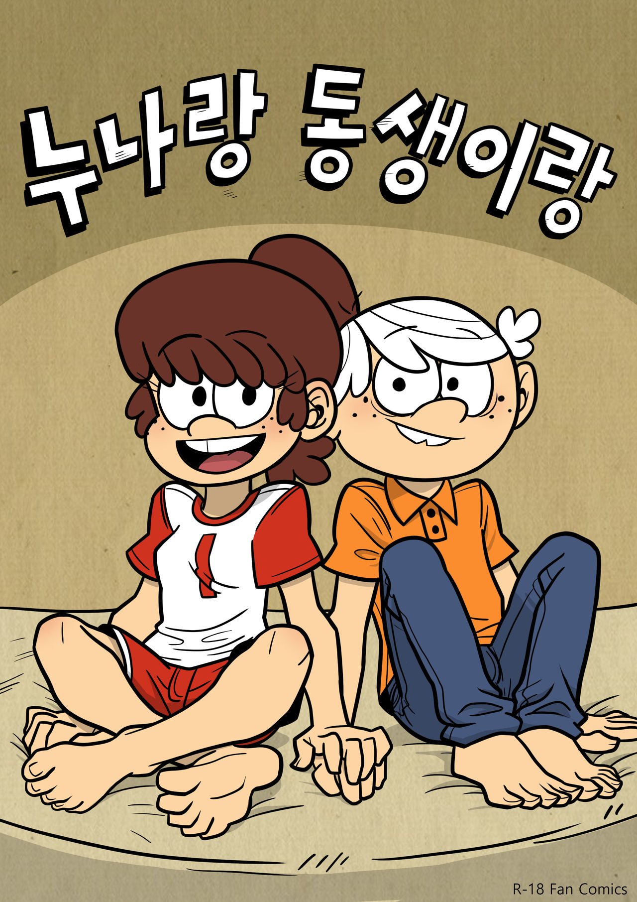 누나랑 동생이랑 page 1 full