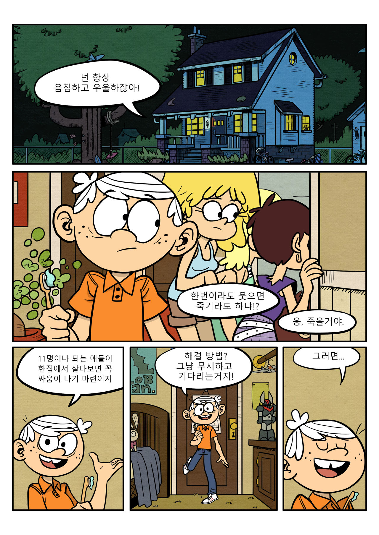 누나랑 동생이랑 page 2 full