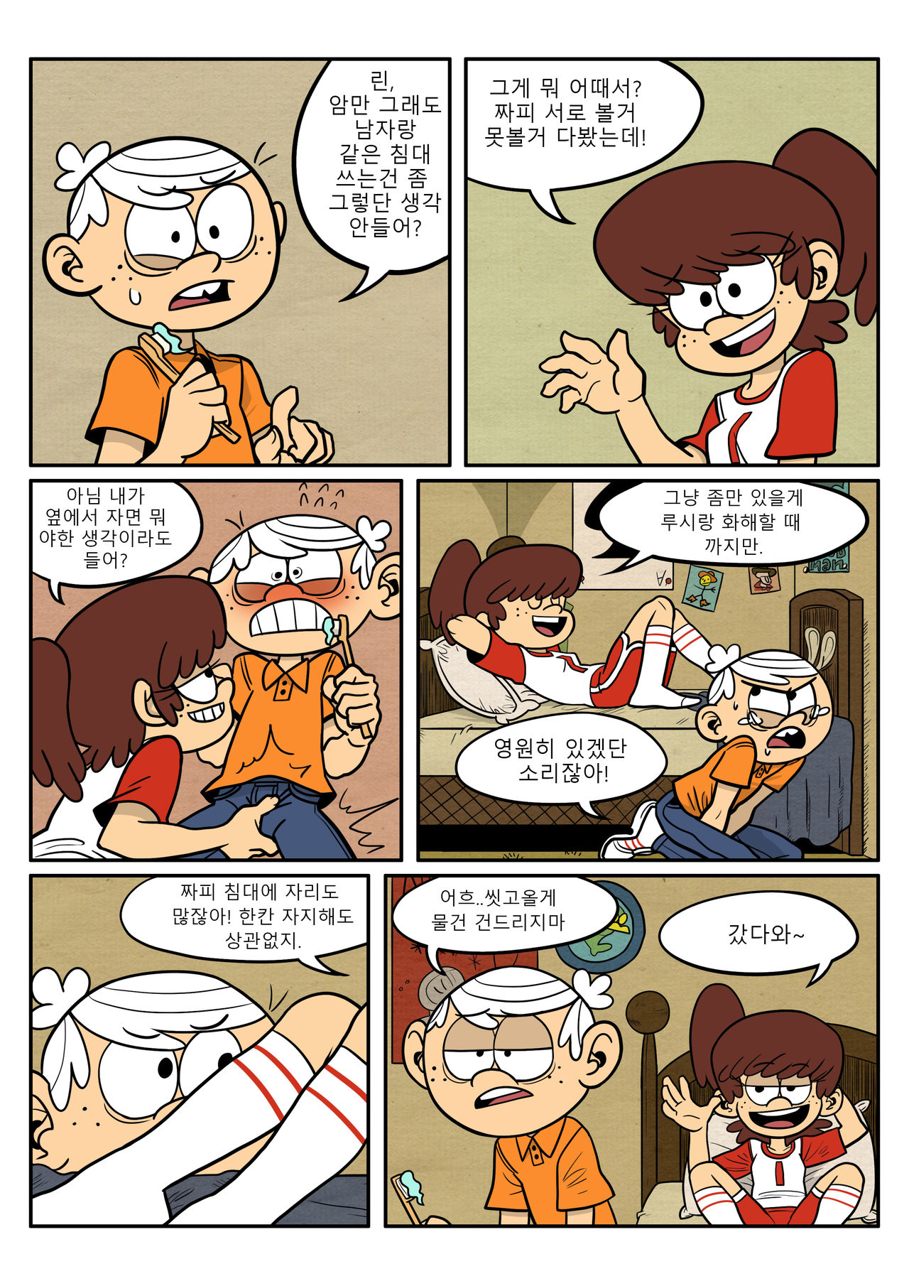 누나랑 동생이랑 page 4 full