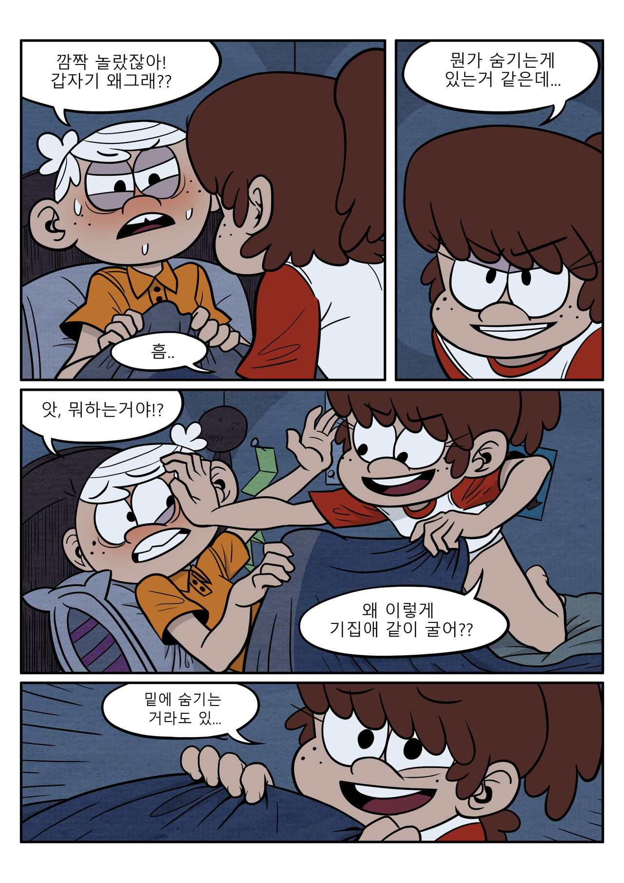 누나랑 동생이랑 page 6 full