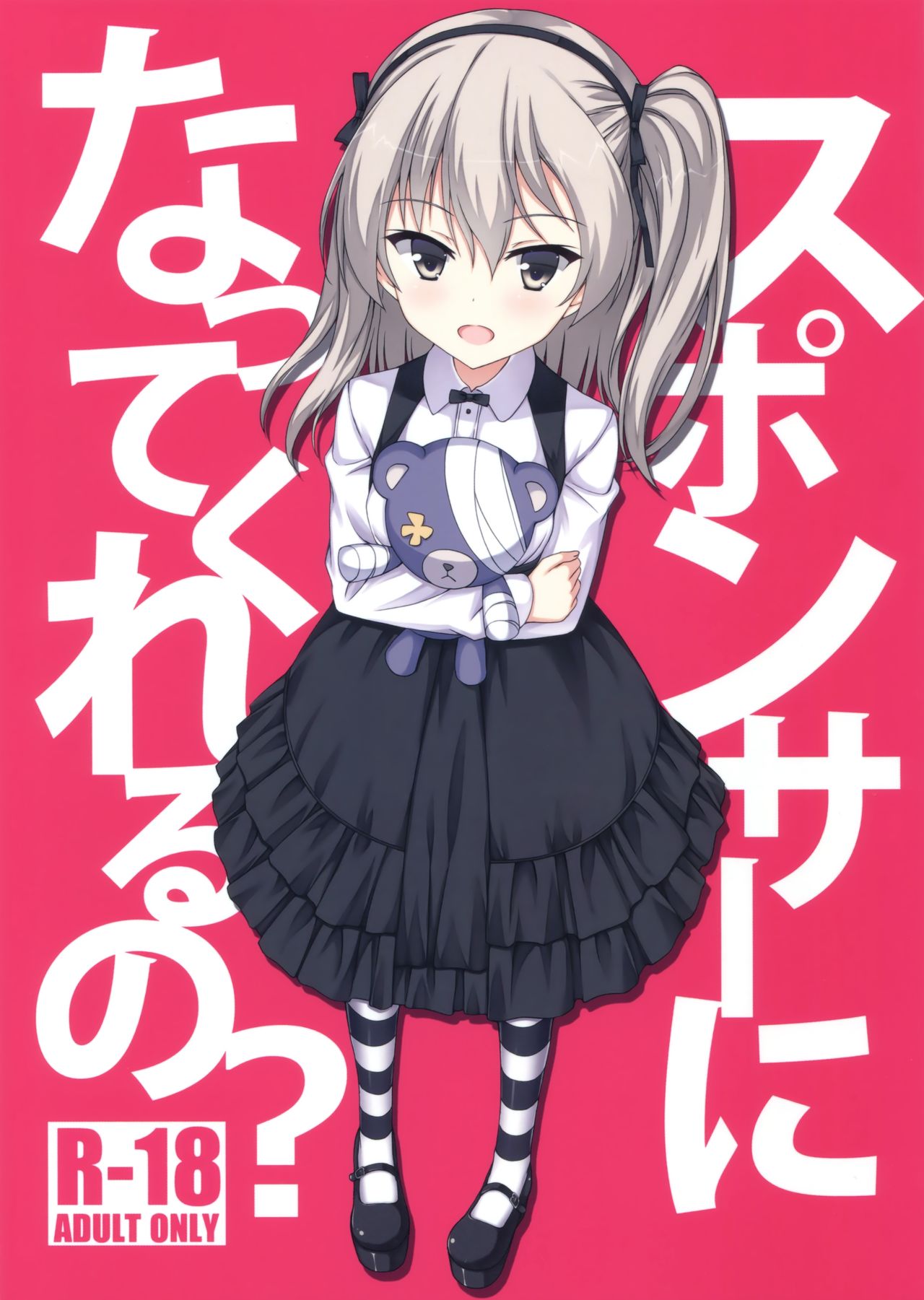 Sponsor ni Natte Kureru no? page 1 full