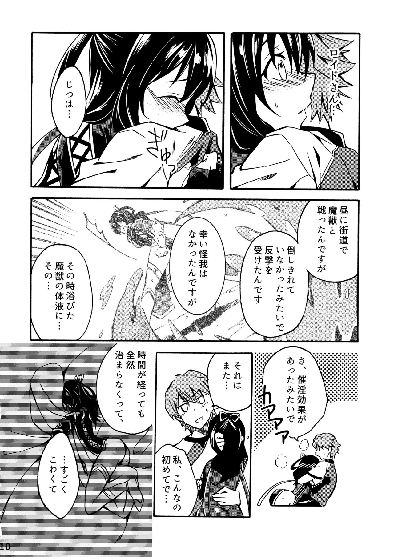 Tsukiakari no Yoru page 10 full