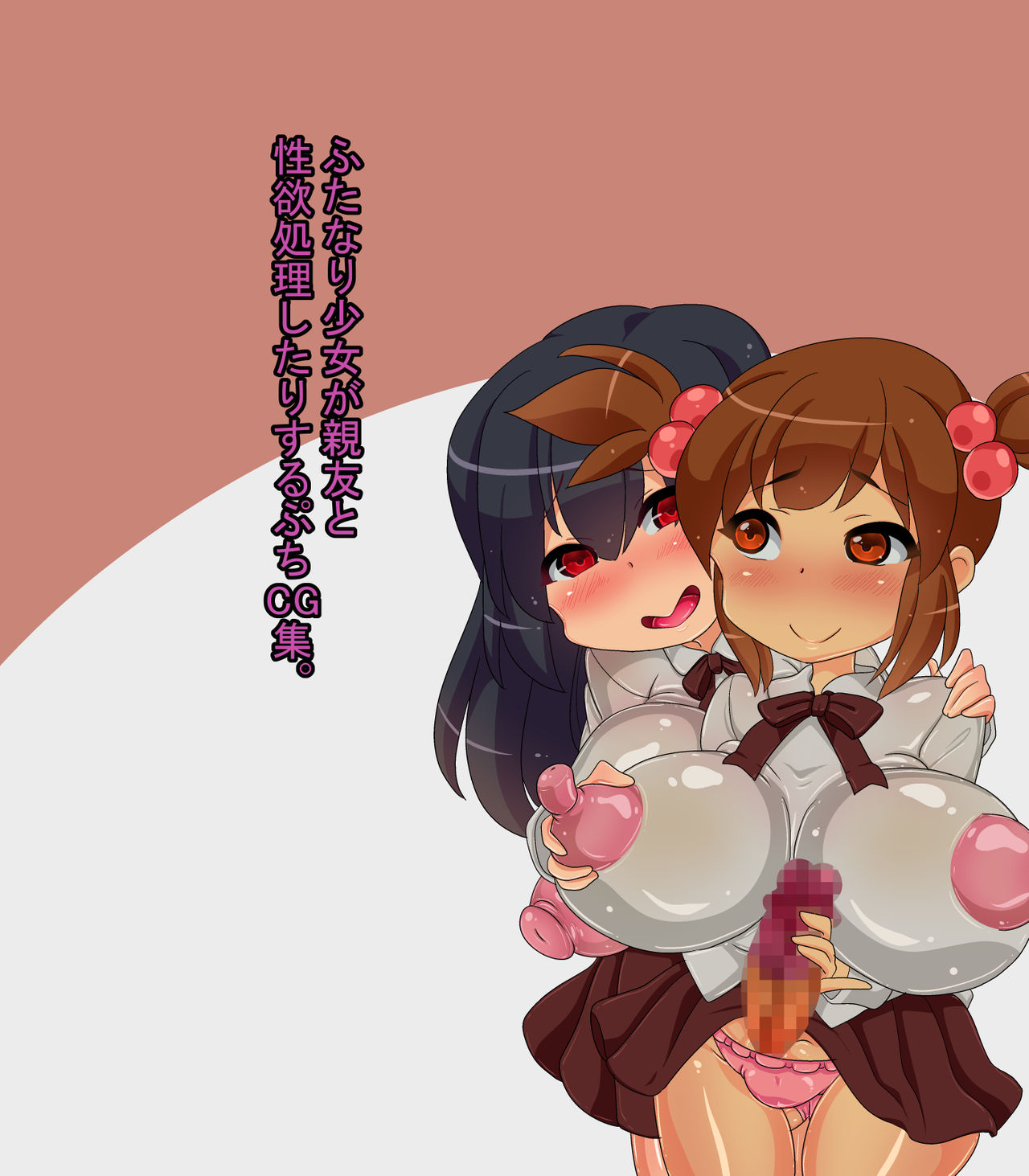 Futanari Shoujo ga Shinyuu to Seiyoku Shori Shitari Suru Petit CG Shuu. page 1 full