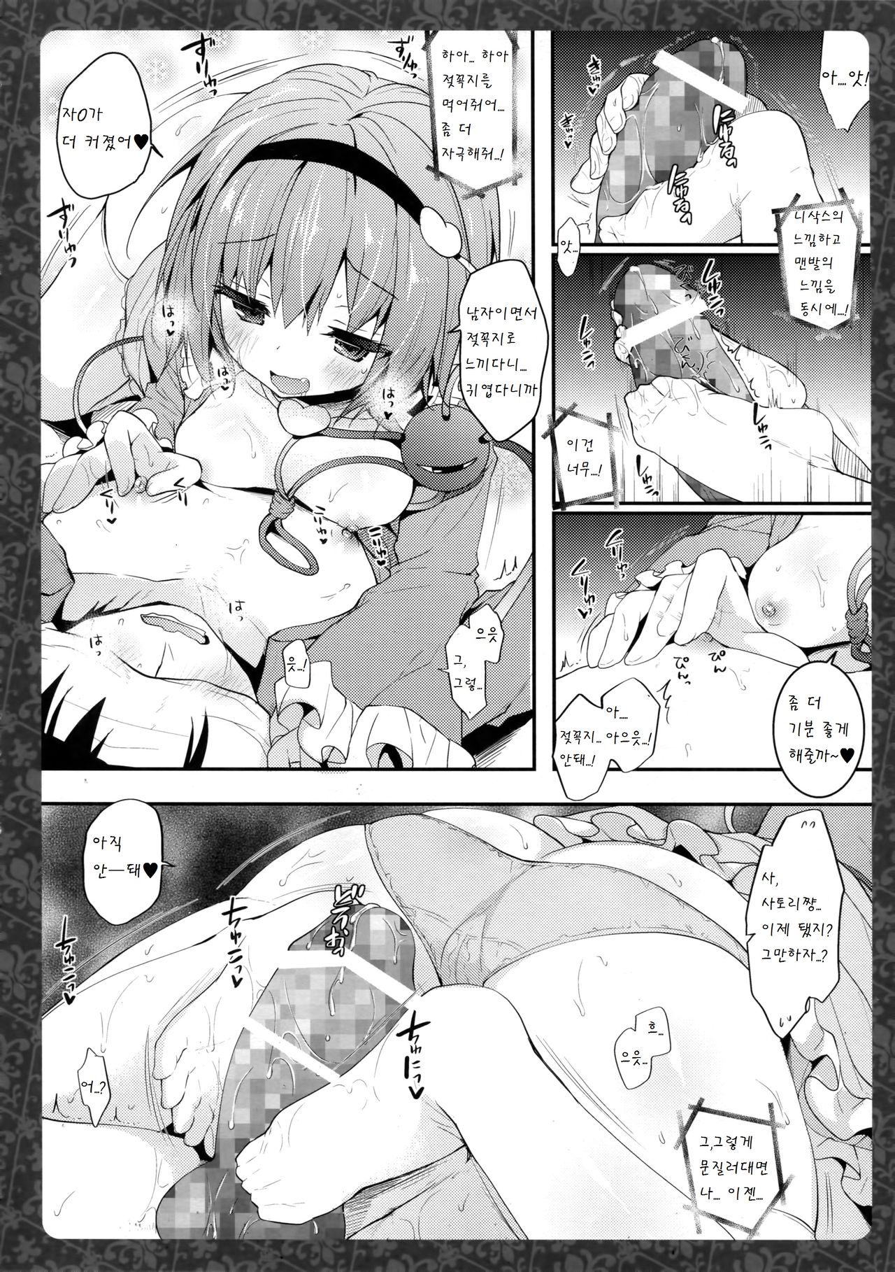 Satori No Ashiasobi page 10 full