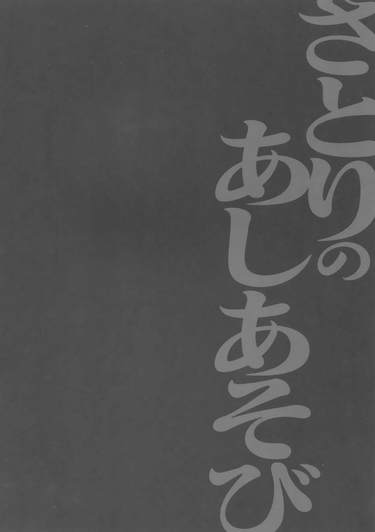 Satori No Ashiasobi page 6 full
