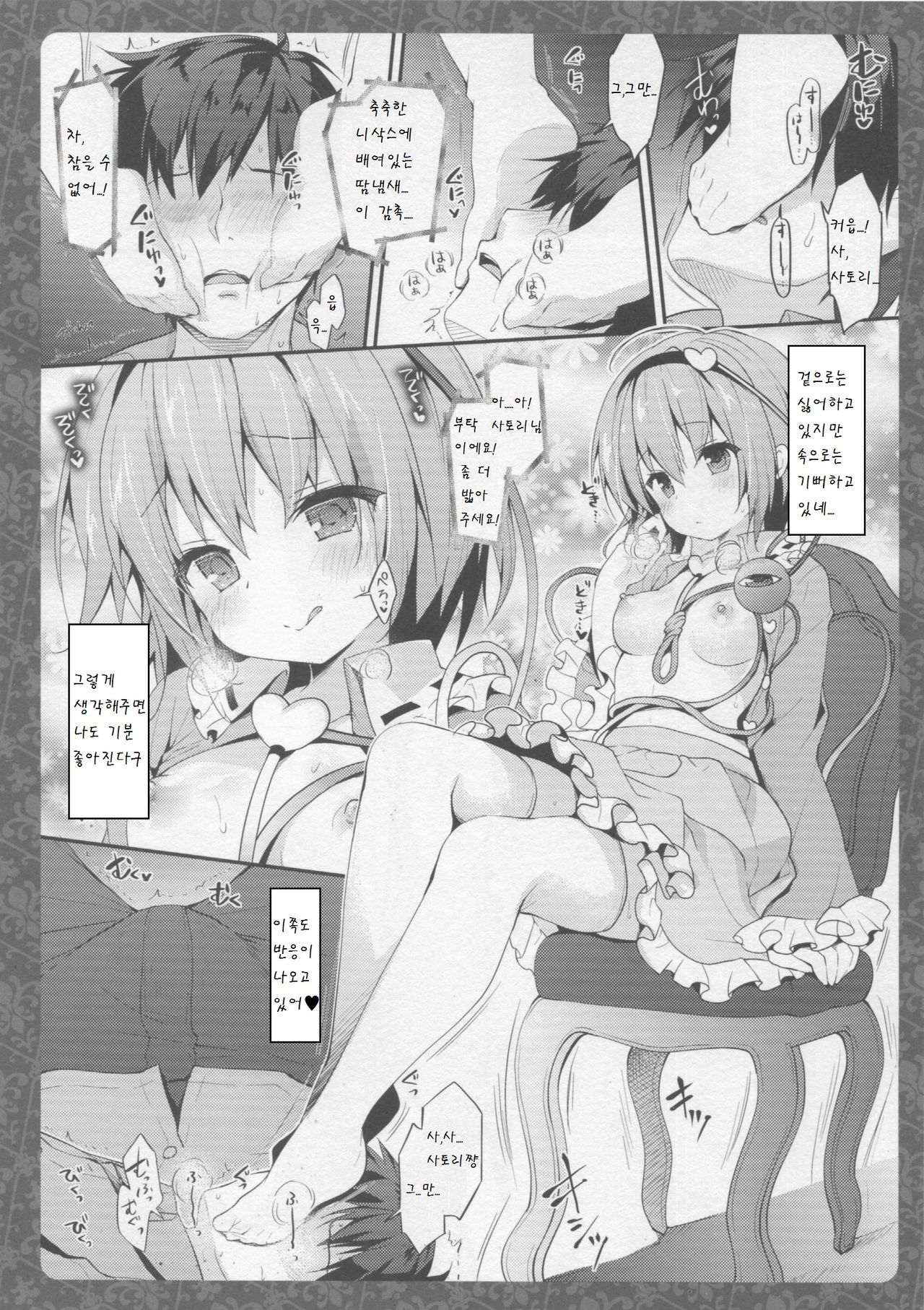 Satori No Ashiasobi page 8 full
