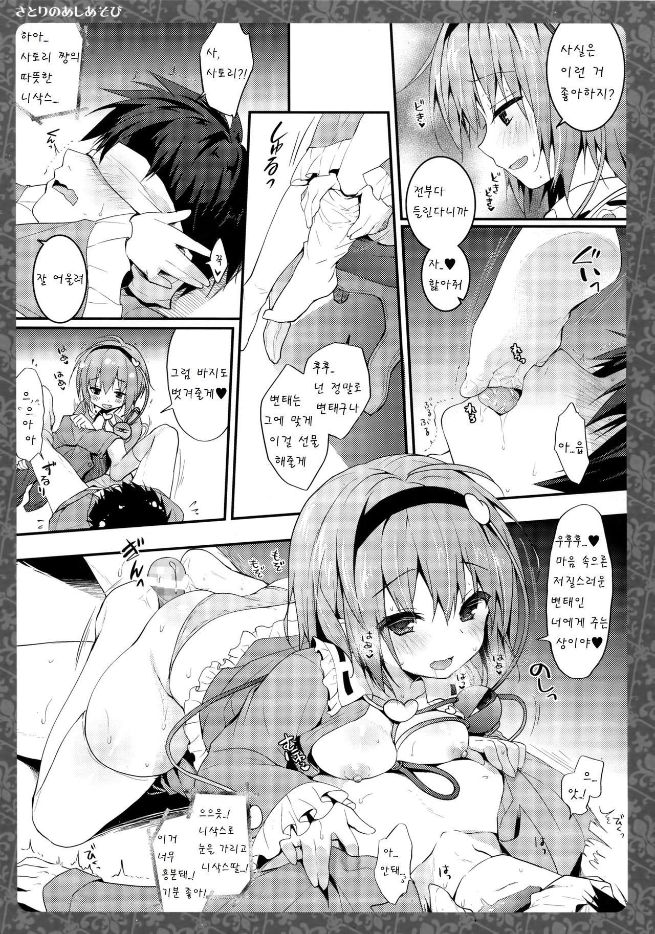 Satori No Ashiasobi page 9 full