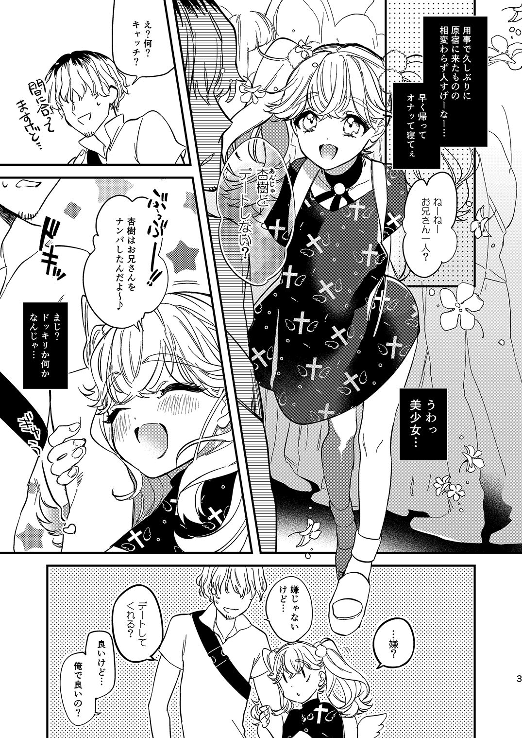 Anju to Karaoke de Kimochi ii Koto Shiyou yo page 2 full