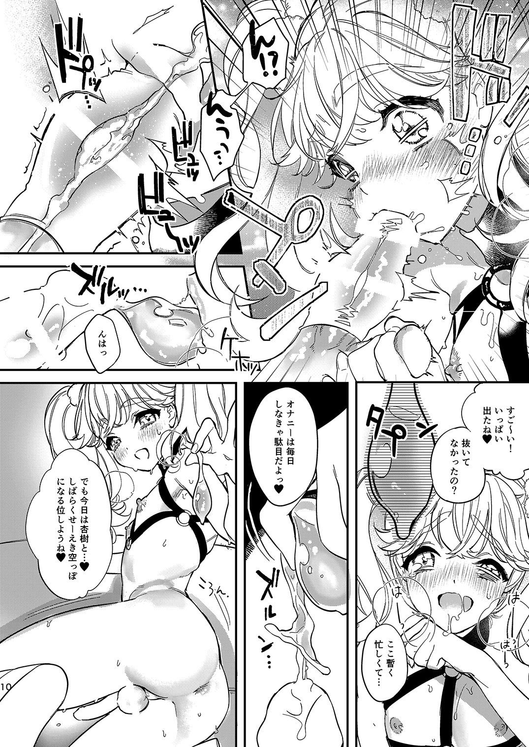 Anju to Karaoke de Kimochi ii Koto Shiyou yo page 9 full