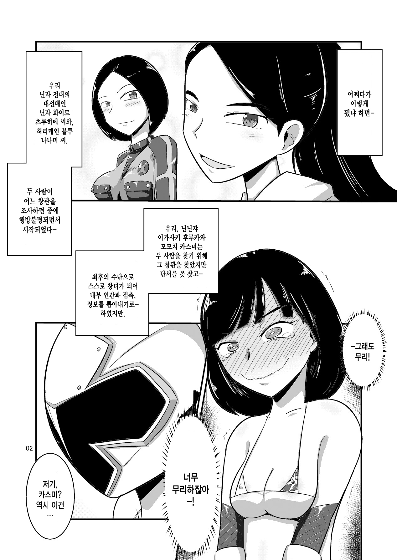 Taiyounin Kasumi &amp; Fuuka page 3 full