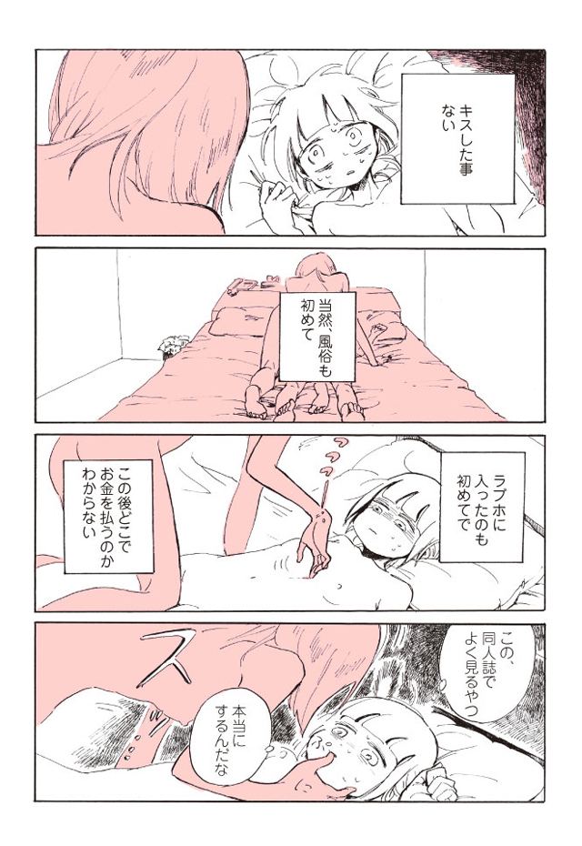 A report of when I was really *too lonely* and went to the lesbian brothel!  ┏༼ ◉ ╭╮ ◉༽┓ page 3 full