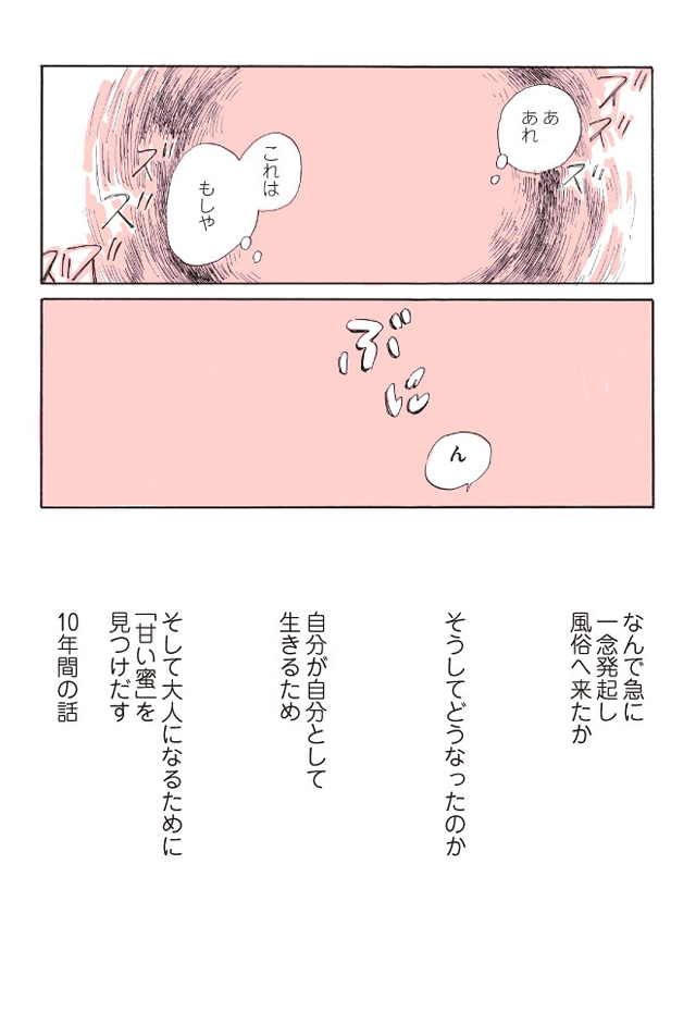 A report of when I was really *too lonely* and went to the lesbian brothel!  ┏༼ ◉ ╭╮ ◉༽┓ page 4 full