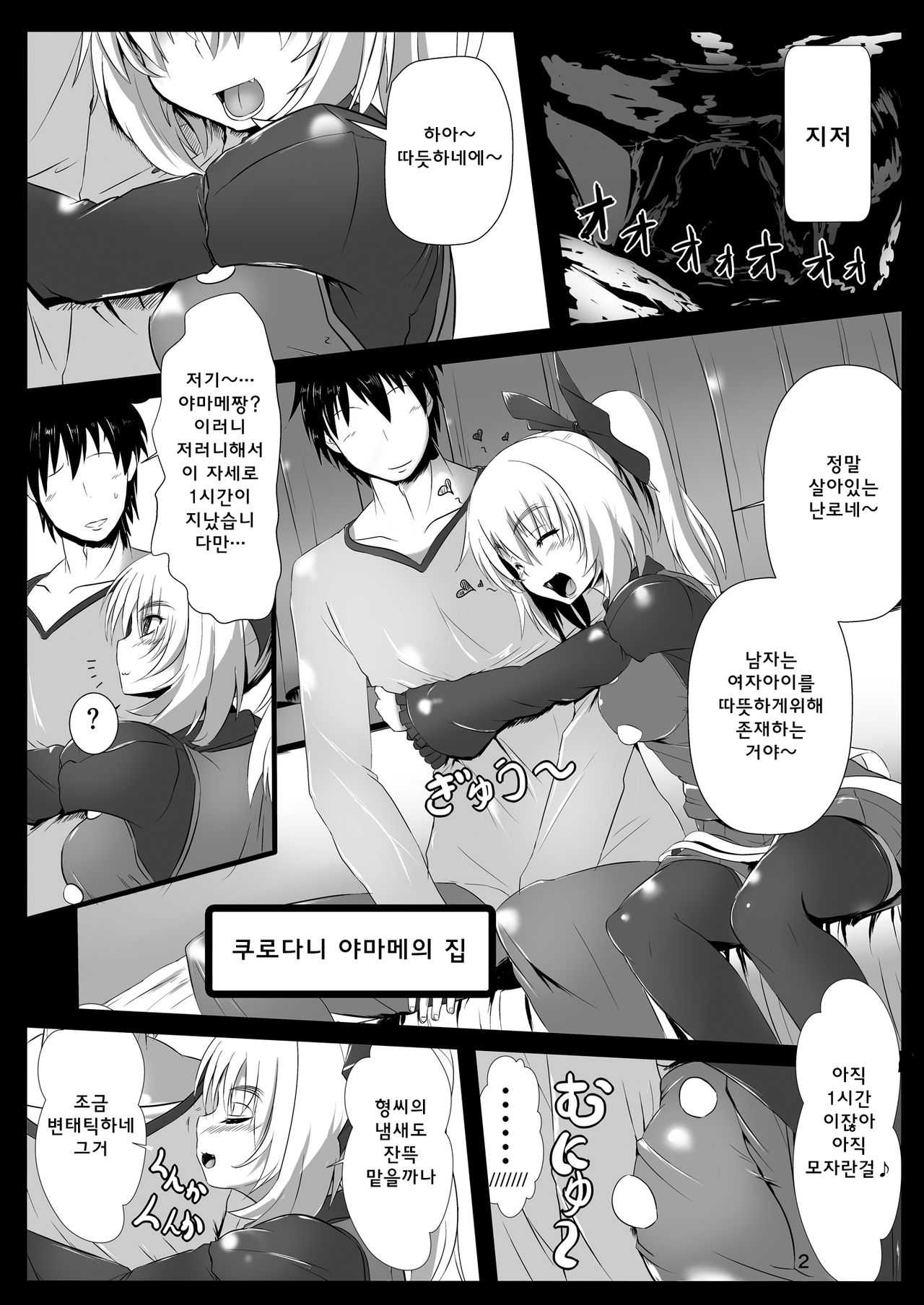 Tsuchigumo Musume no Aishikata. | 땅거미 소녀의 사랑하는 법 page 3 full