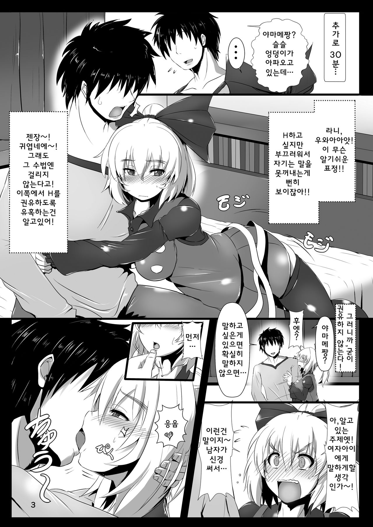 Tsuchigumo Musume no Aishikata. | 땅거미 소녀의 사랑하는 법 page 4 full