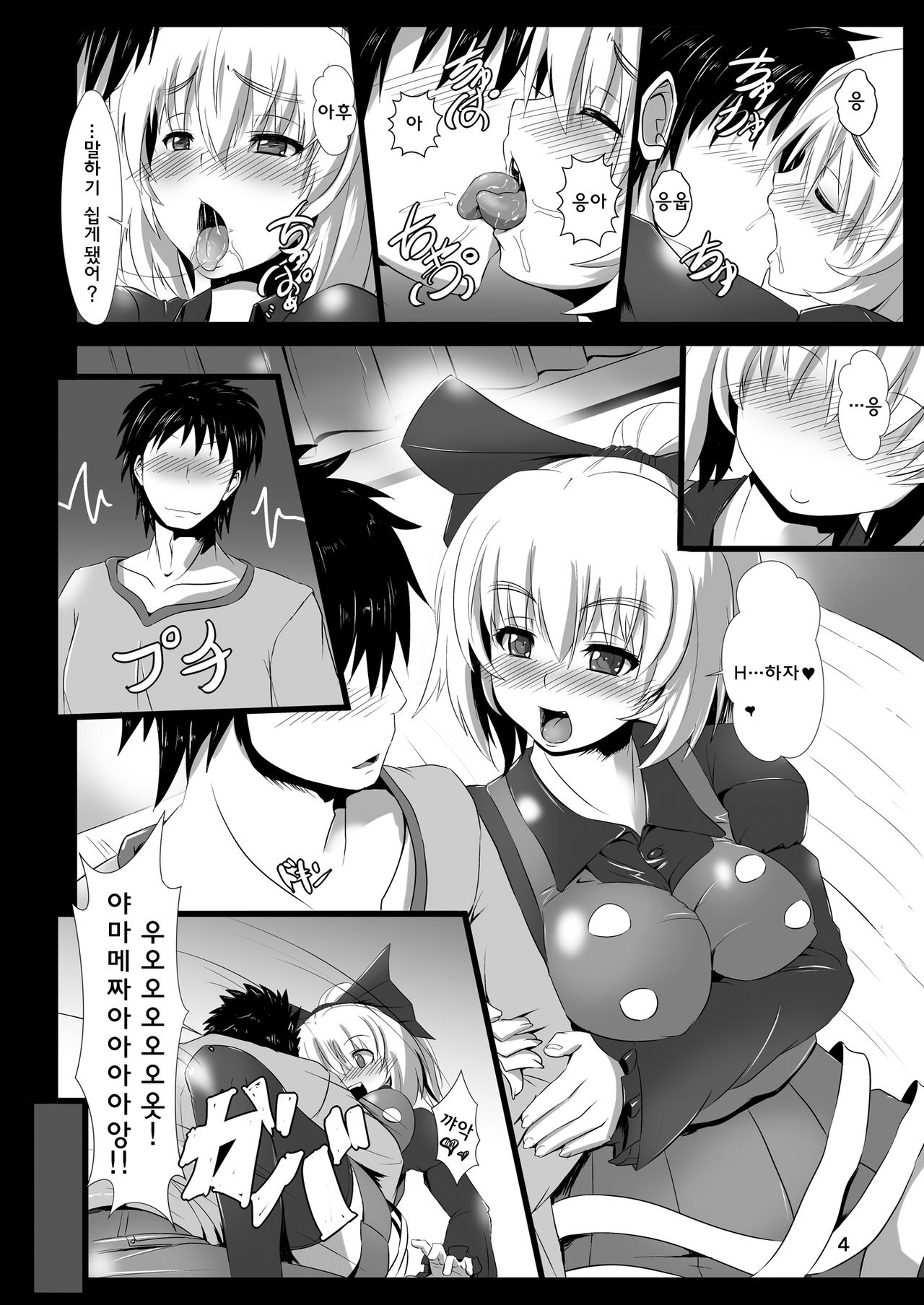 Tsuchigumo Musume no Aishikata. | 땅거미 소녀의 사랑하는 법 page 5 full