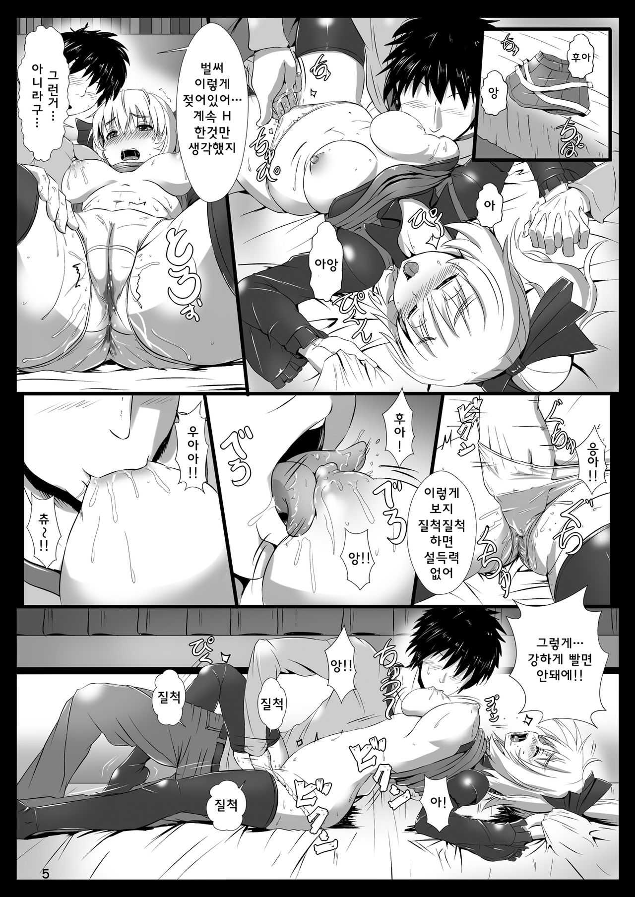 Tsuchigumo Musume no Aishikata. | 땅거미 소녀의 사랑하는 법 page 6 full