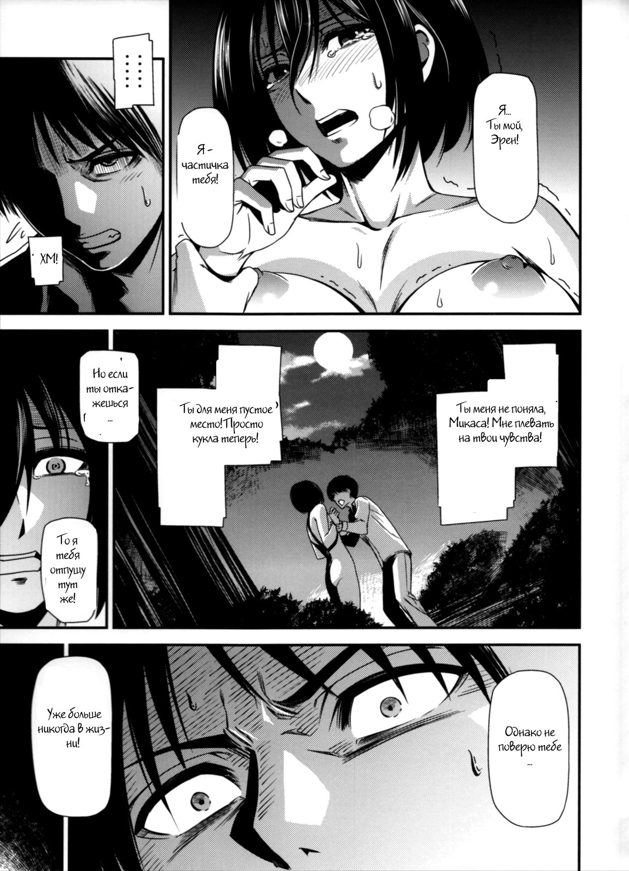 Gekishin Yon | Firing Pin 4 page 10 full