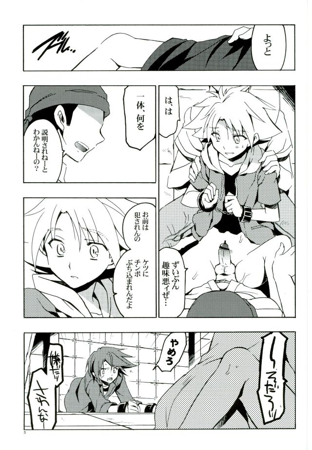 Kai-kun Makechatta Route page 4 full