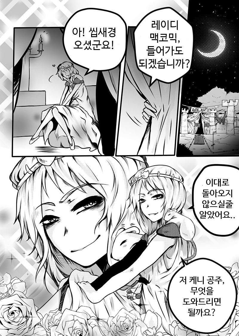 Kenny and the Dick of Truth page 5 full