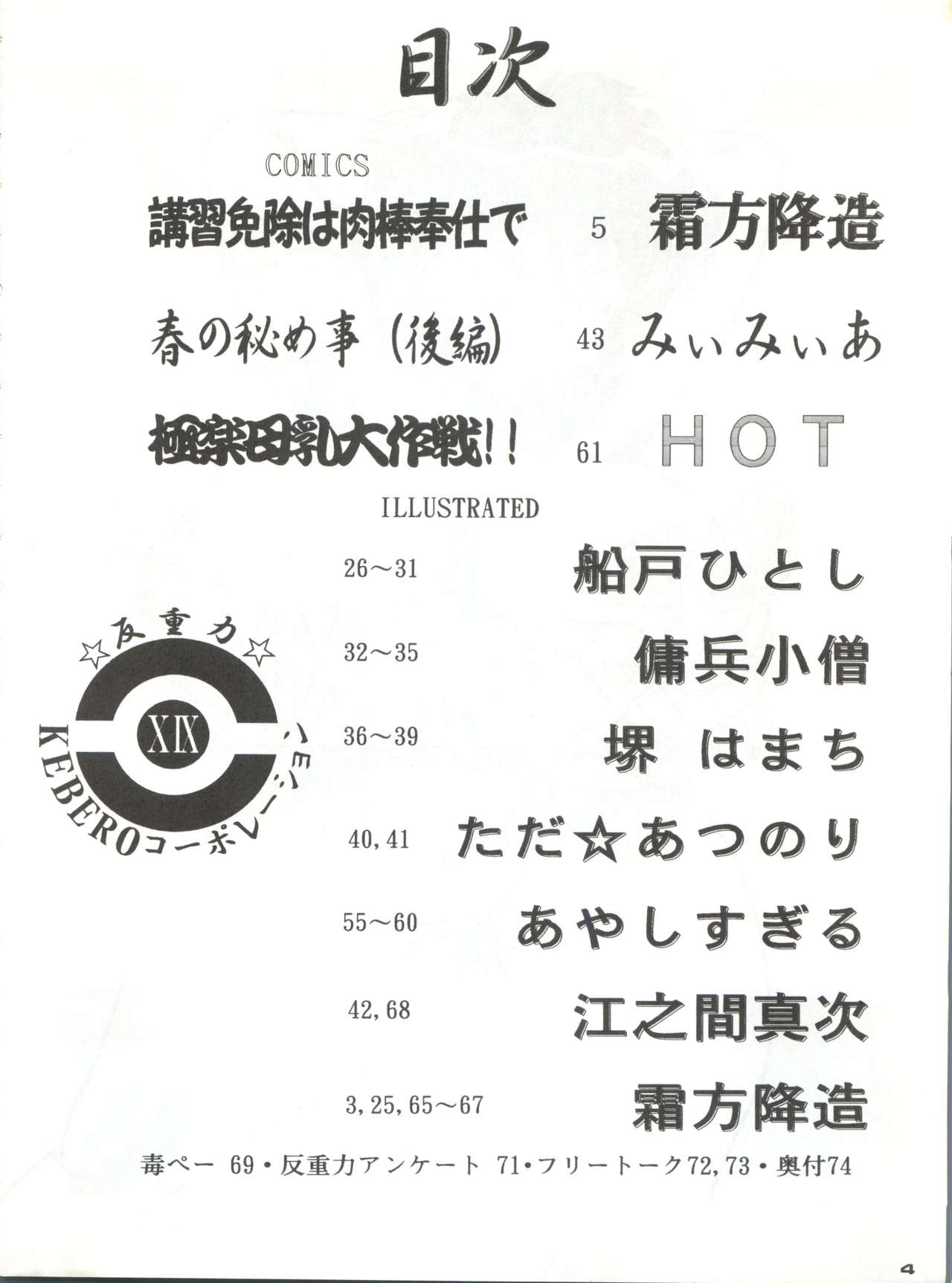 Hanjuuryoku XIX page 3 full
