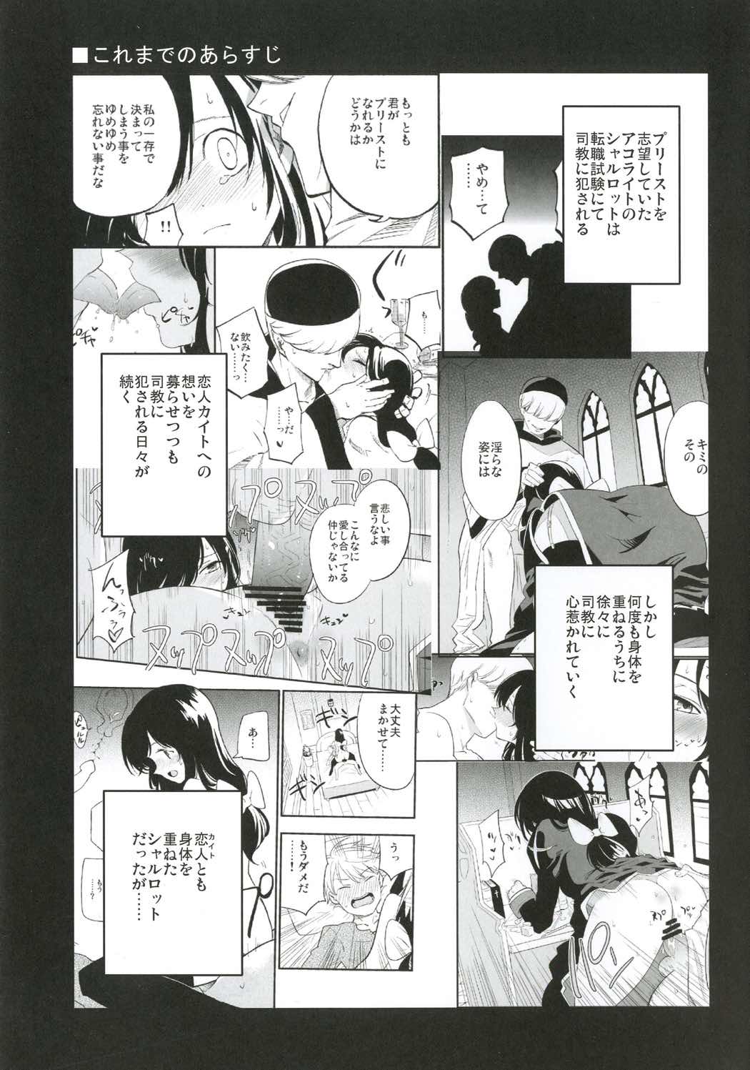 AcoPri Monogatari 3 page 2 full