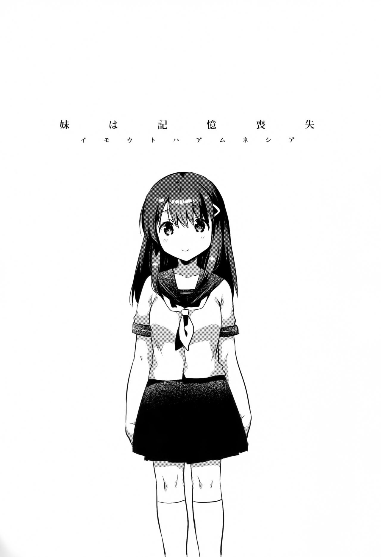 Imouto wa Amnesia page 6 full