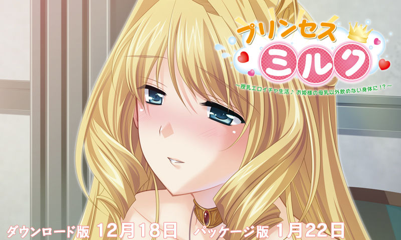 Princess Milk ~Junyuu Eroicha Seikatsu♪ Ohimesama no Bonyuu Igai Nomenai Karada ni!?~ page 1 full