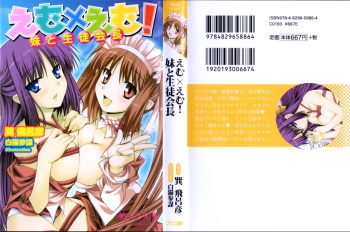 M x M! Imouto to Seitokaichou cover