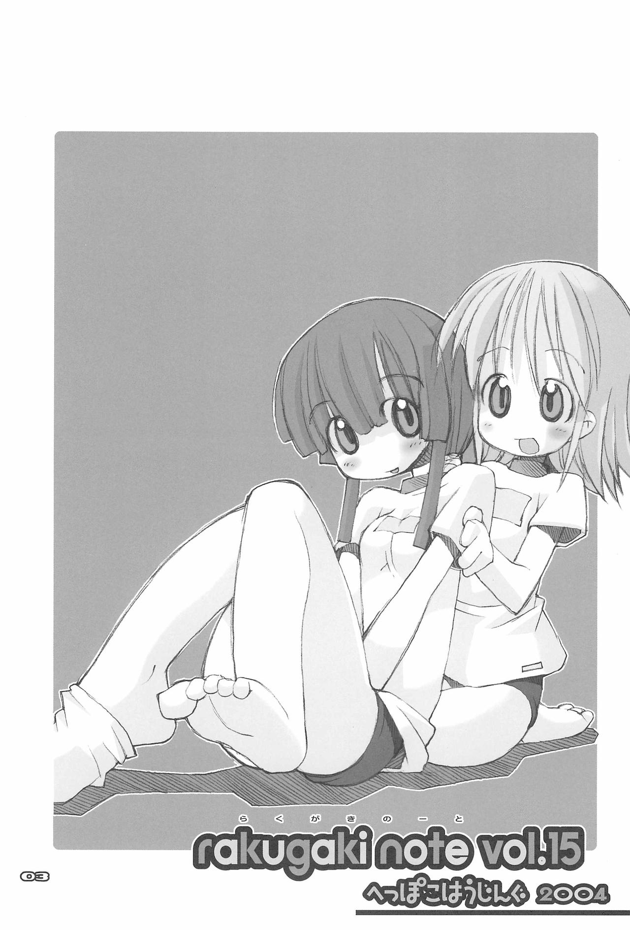 RAKUGAKI NOTE vol.15 page 5 full