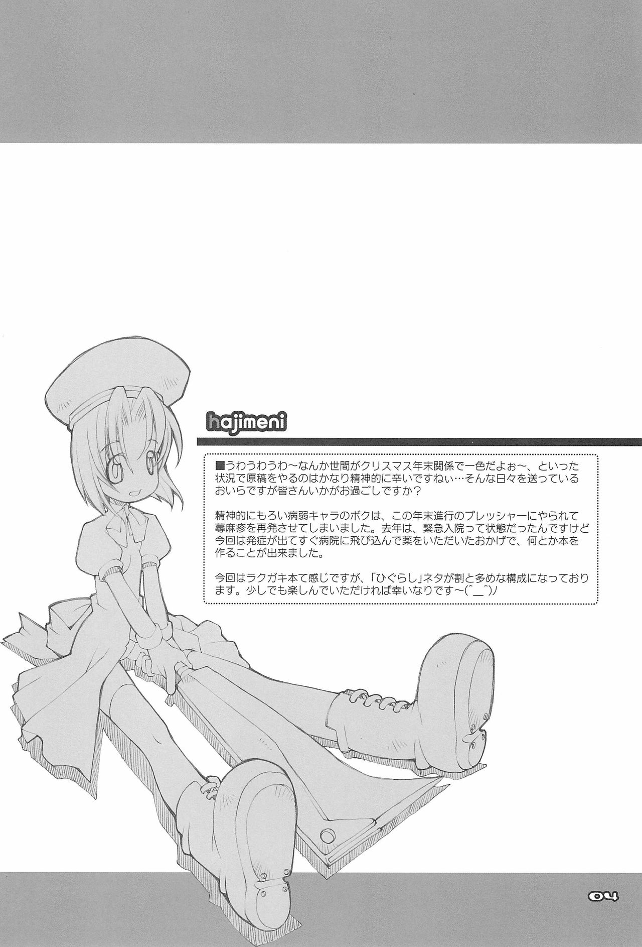 RAKUGAKI NOTE vol.15 page 6 full