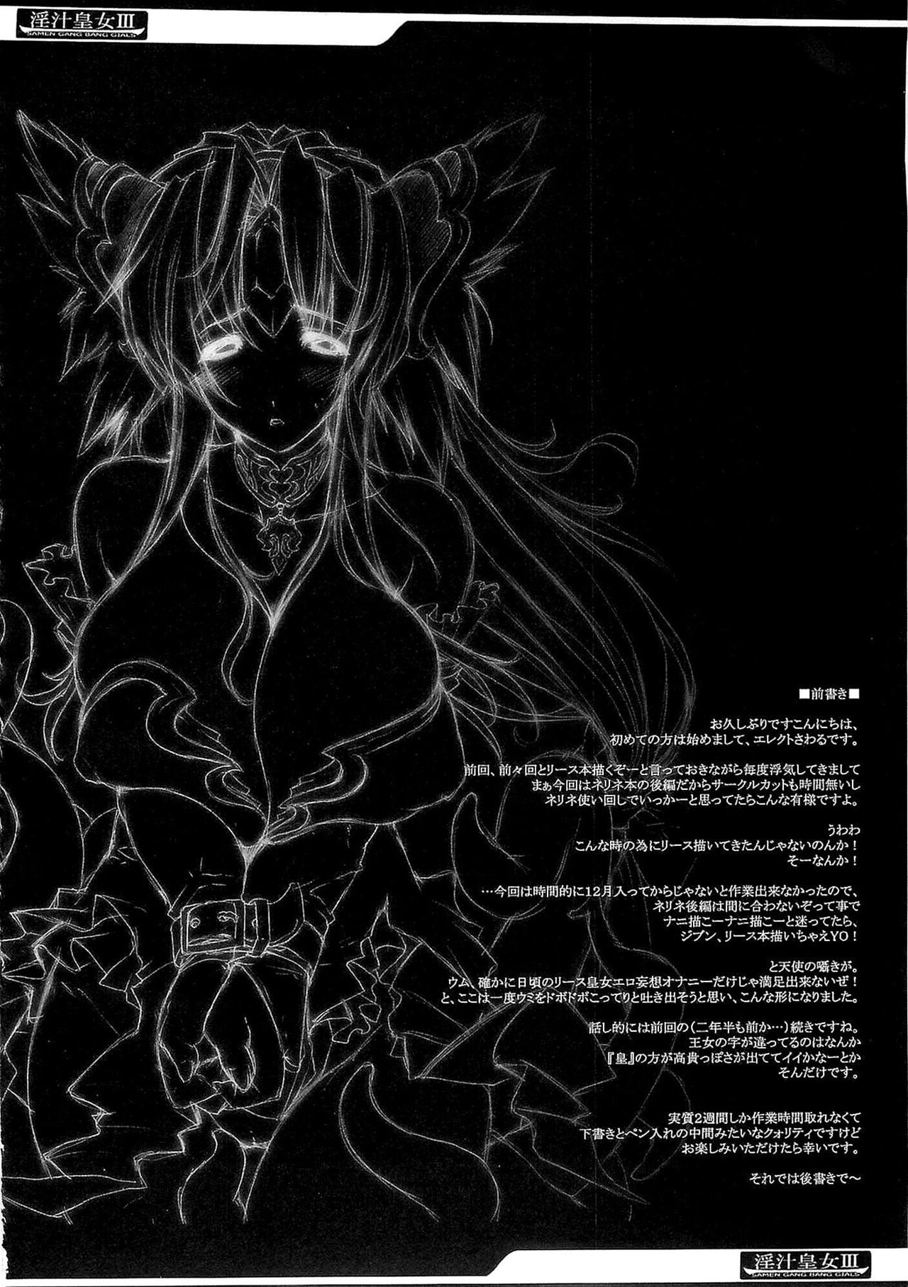 Injiru Oujo III - Samen Gang Bang Girls page 3 full