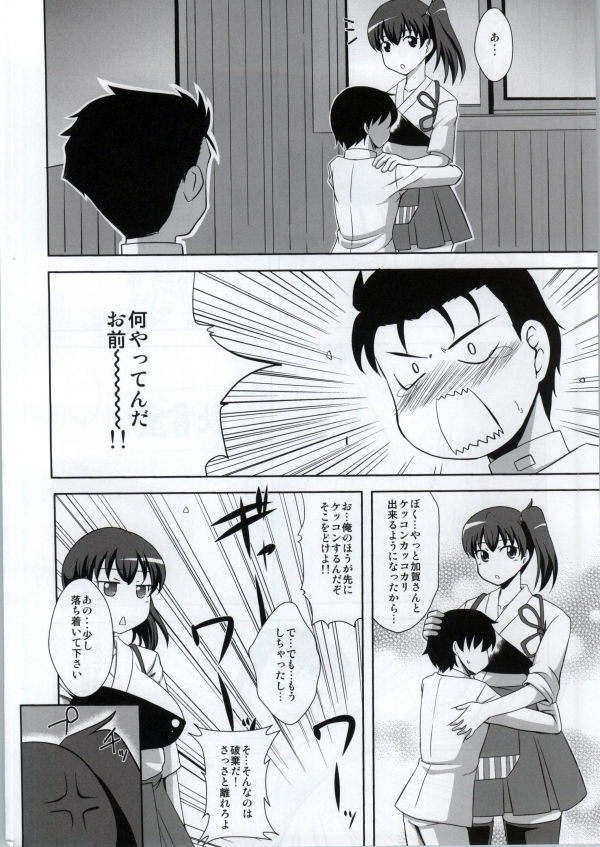 Sex Kakkokari Shimasuka? page 3 full