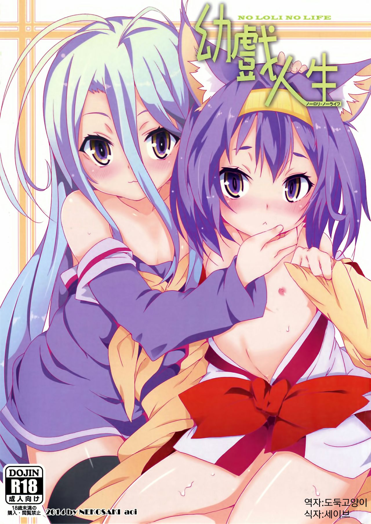 Yougi Jinsei - No Loli No Life page 1 full