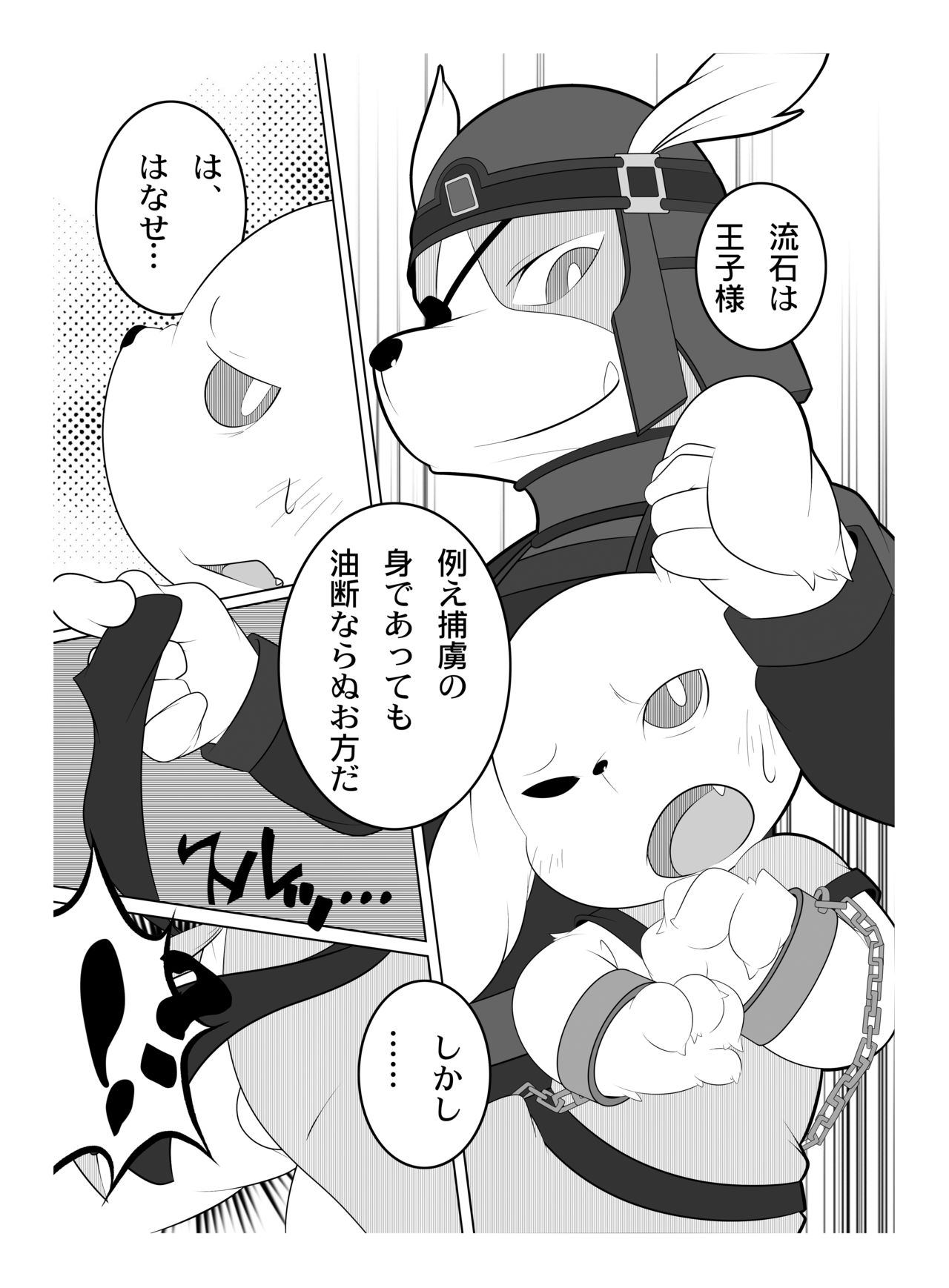 Peko Pako page 8 full
