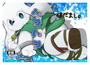 Peko Pako cover