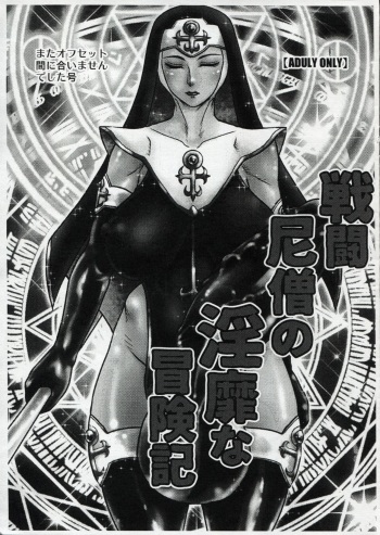 Sentou Nisou no Inbi na Boukenki cover