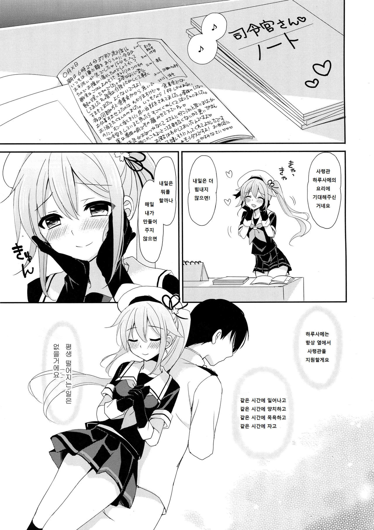 Stalker Harusame-chan - Stalking Girl Harusame page 7 full