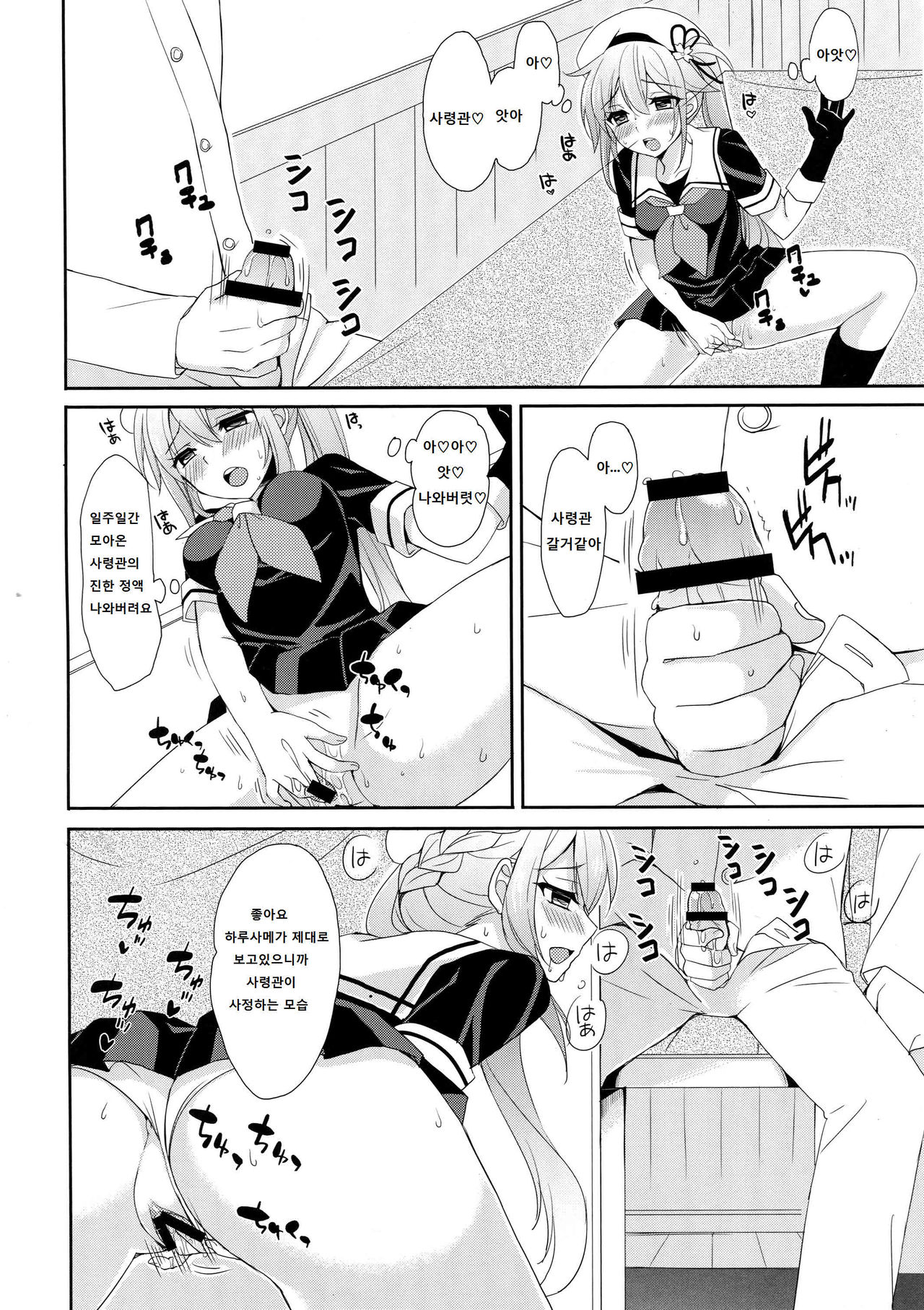 Stalker Harusame-chan - Stalking Girl Harusame page 9 full
