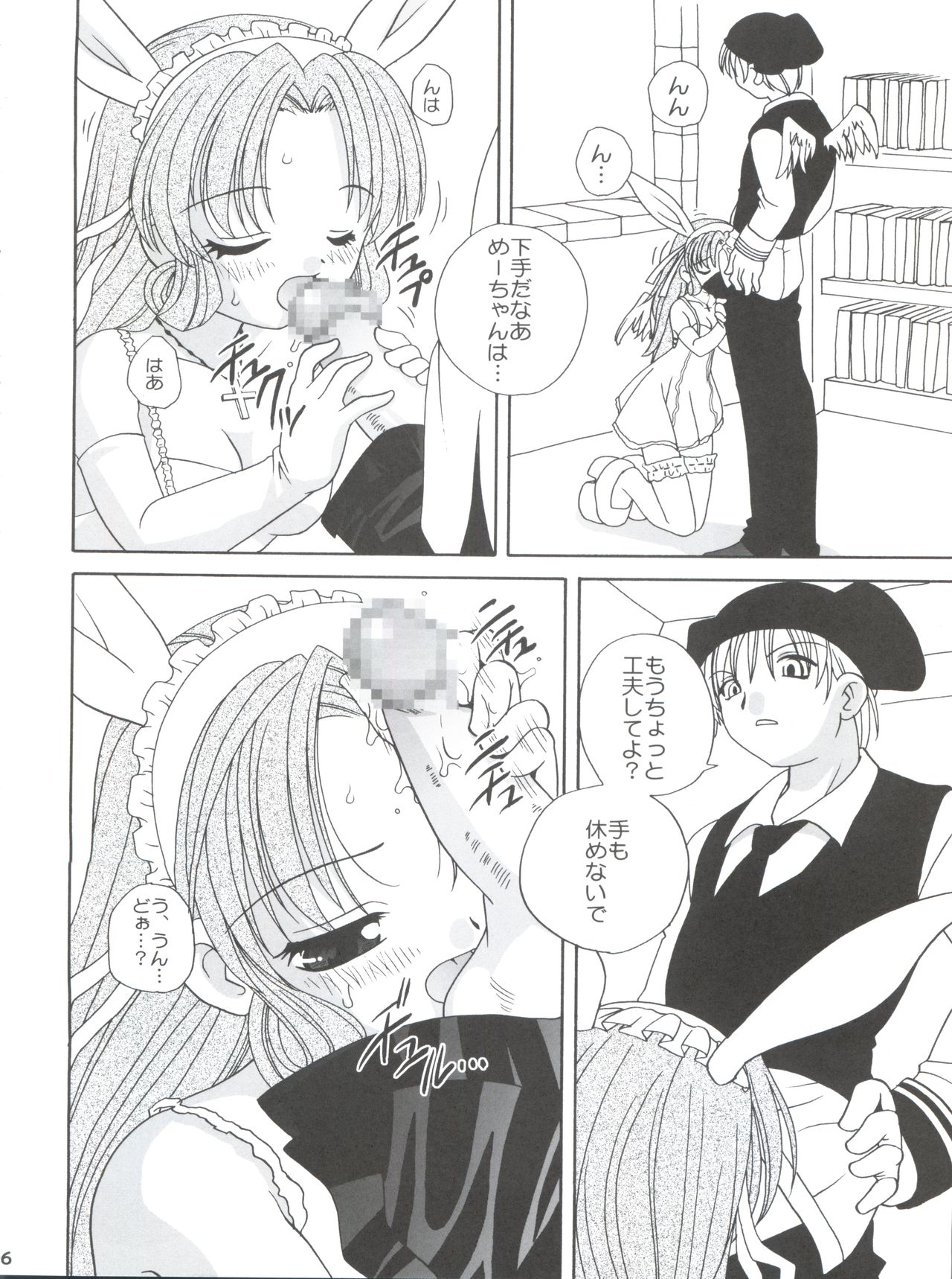 MELO-MOE! page 5 full