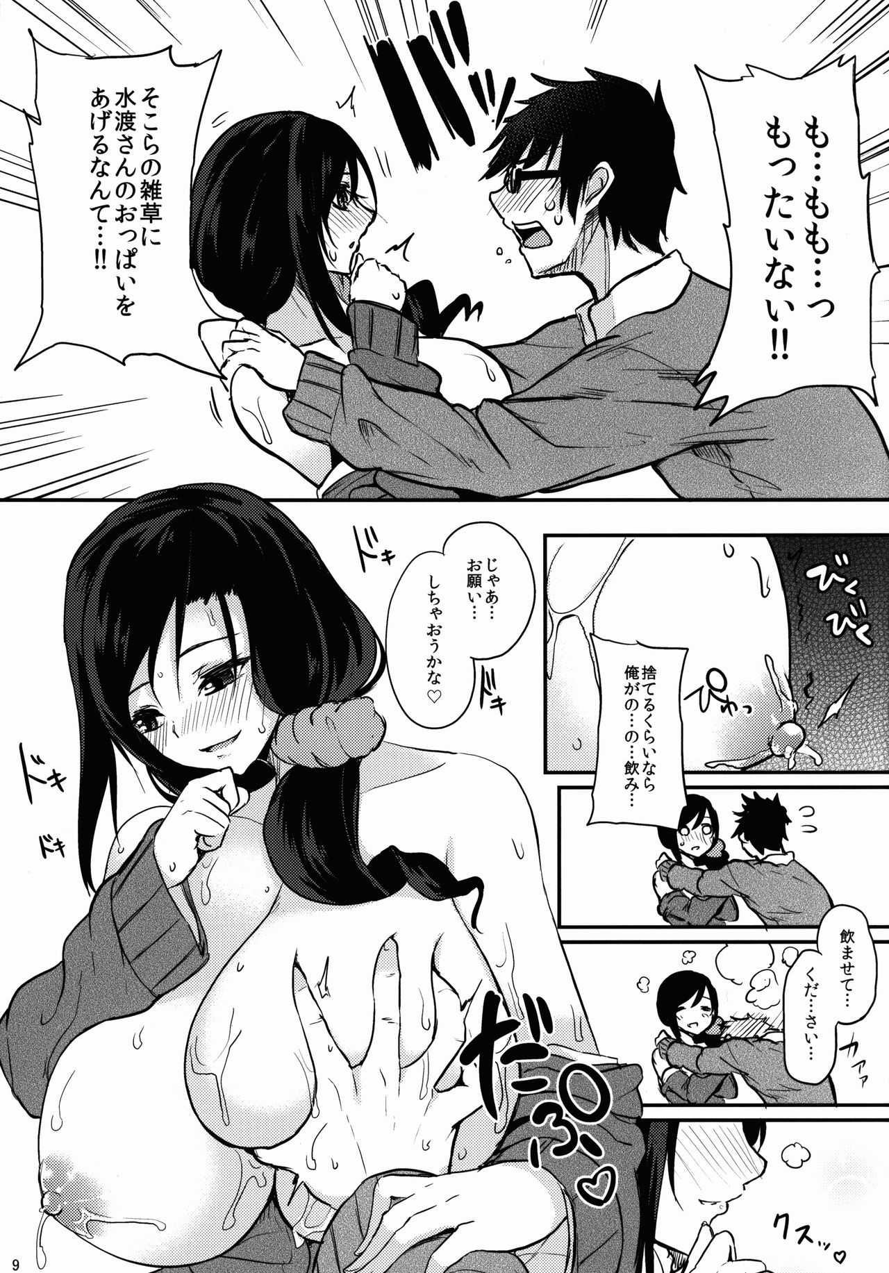 Houkago Milk Latte page 10 full
