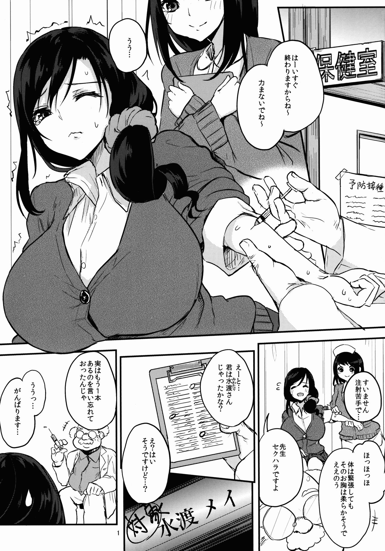 Houkago Milk Latte page 2 full