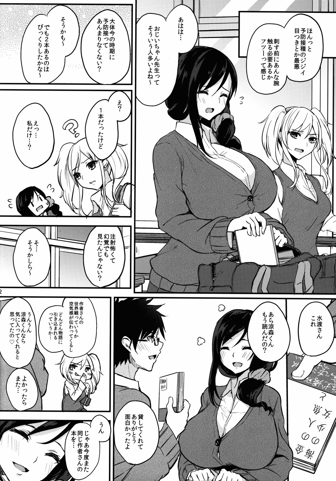 Houkago Milk Latte page 3 full