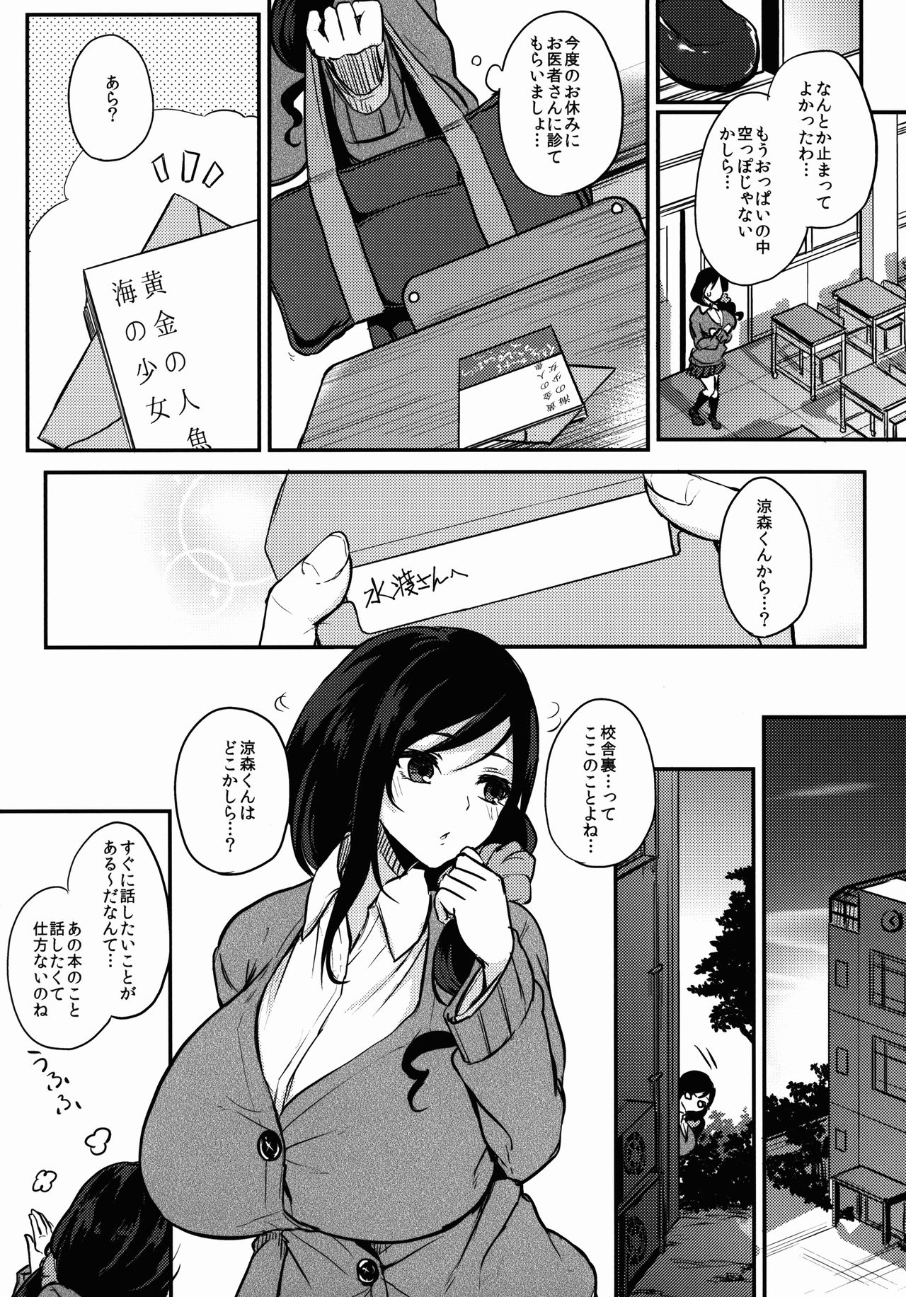 Houkago Milk Latte page 7 full