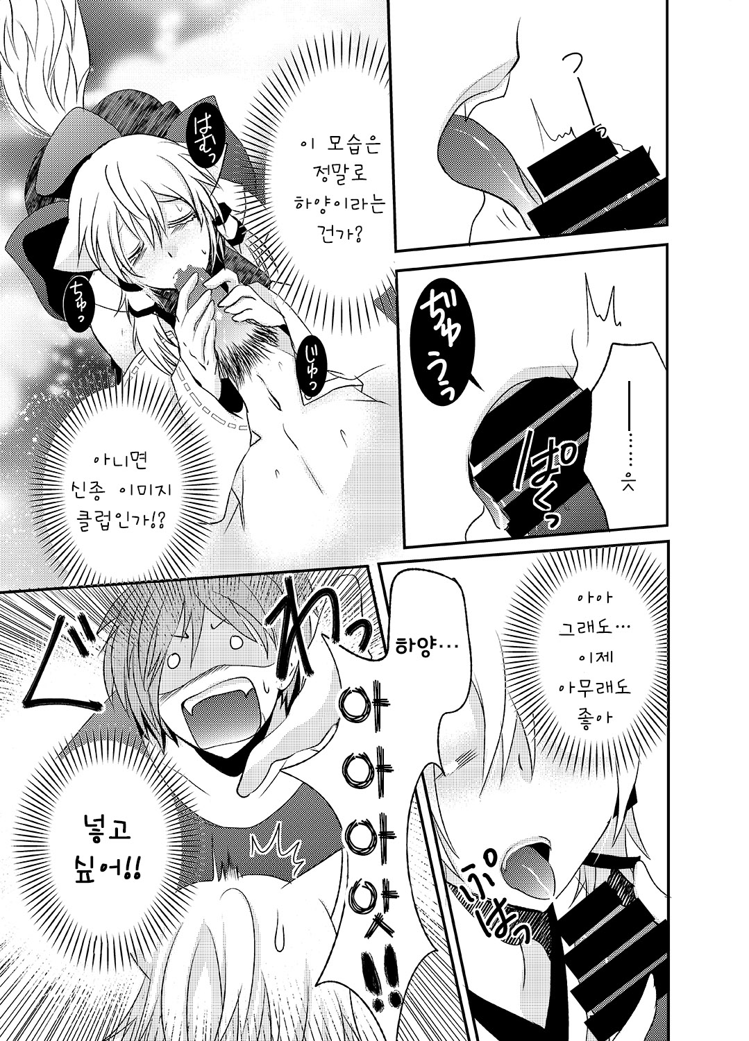 Howaccho Panic page 10 full