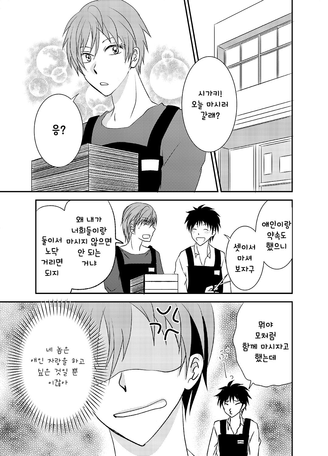 Howaccho Panic page 4 full
