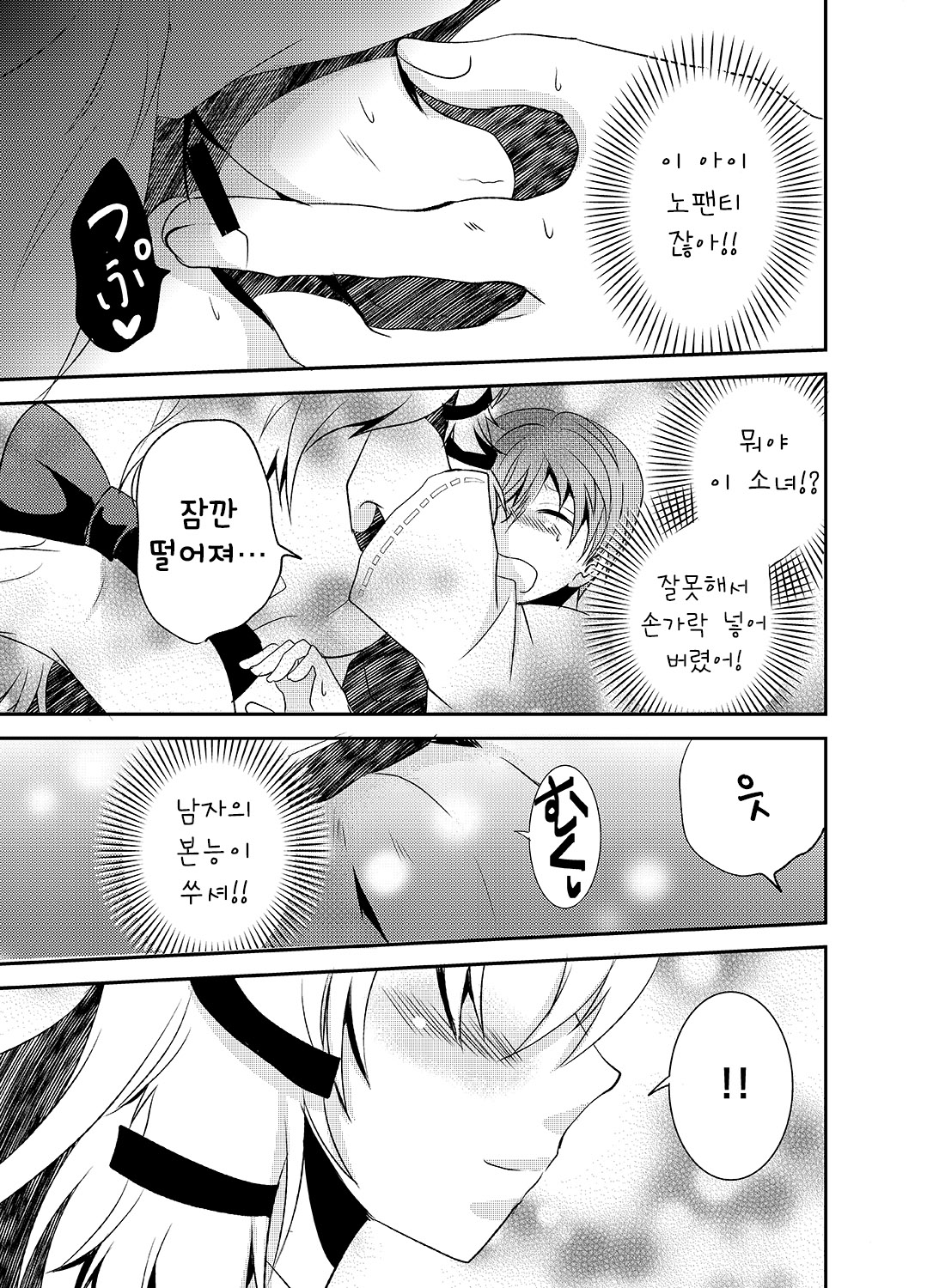 Howaccho Panic page 8 full